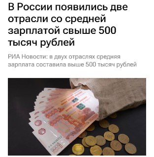 Зарплаты в НПФ и финансовом секторе превысили 500 тысяч рублей