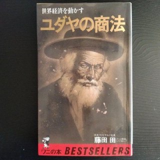 Бизнес-стратегии Дэна Фудзиты и успех McDonald's в Японии