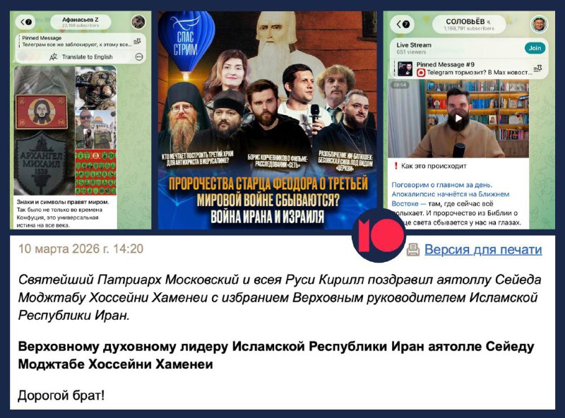 РПЦ поддержала аятолл: критика позиции Церкви в отношении Ирана и распространение фейков