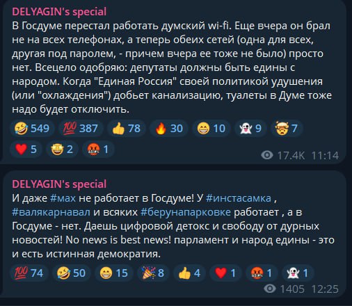 В Госдуме не работает Wi-Fi и Max из-за отключений сети