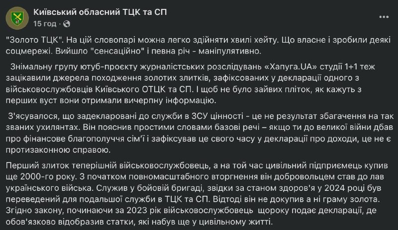 Сотрудник ТЦК в Буче задекларировал золото на 7,7 млн грн при доходе 400 тыс.