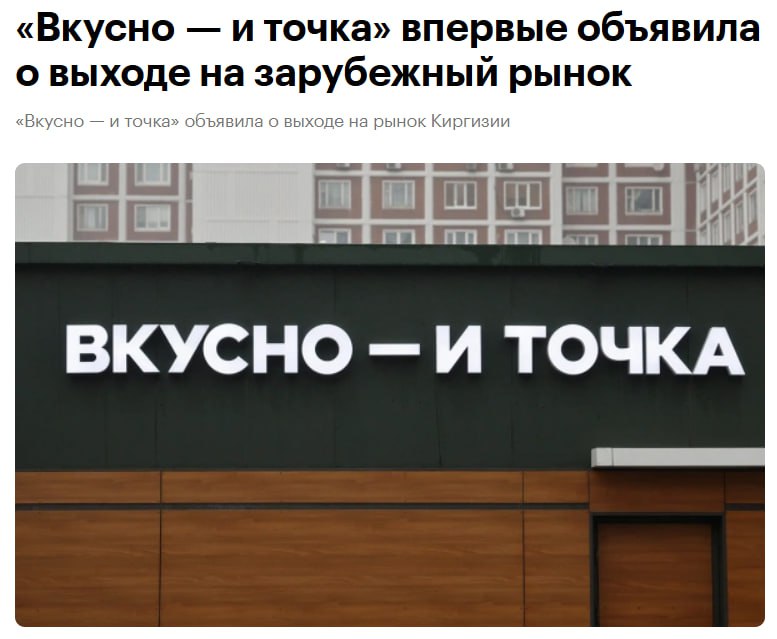 «Вкусно — и точка» откроет рестораны за границей