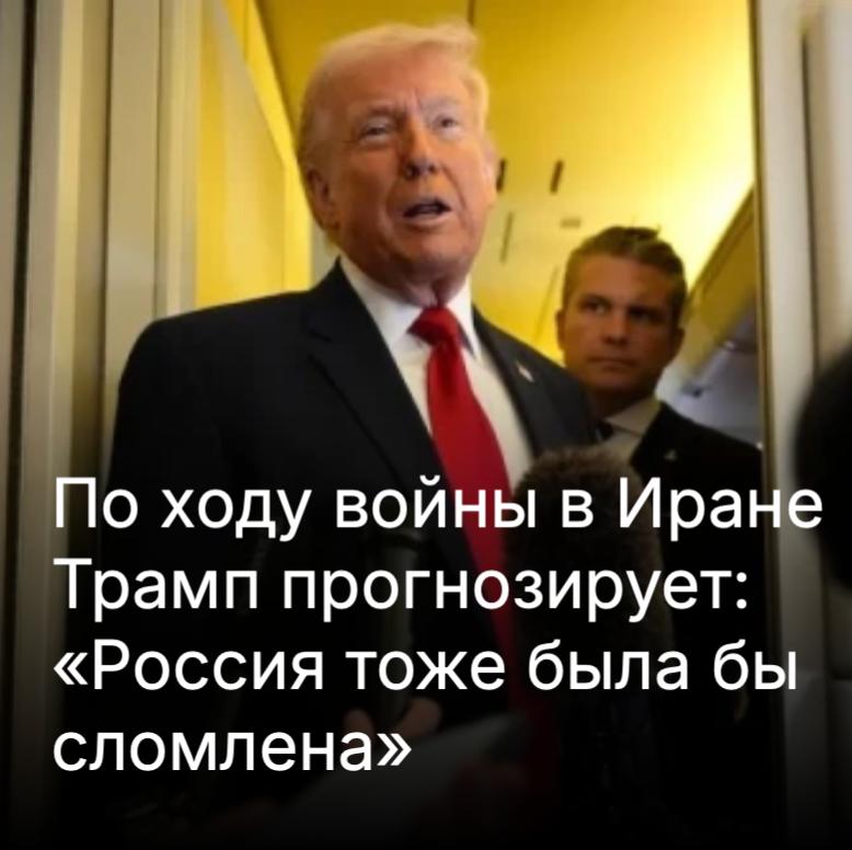 Трамп и Хегсет: угроза быстрого разгрома России
