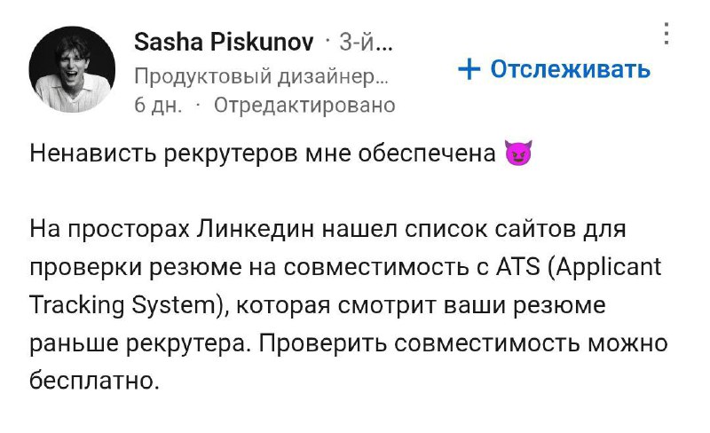 Как пройти ATS-фильтр: 10 сервисов для идеального резюме