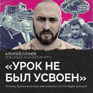 Третья мировая уже идет: как изменился миропорядок и что ждет Украину