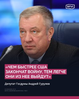 Депутат Гурулев: сухопутная операция США в Иране станет «вторым Вьетнамом»