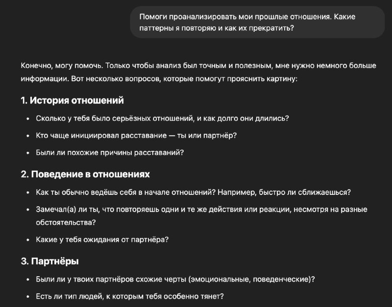 Промты для ChatGPT: как навести порядок в личной жизни и отношениях