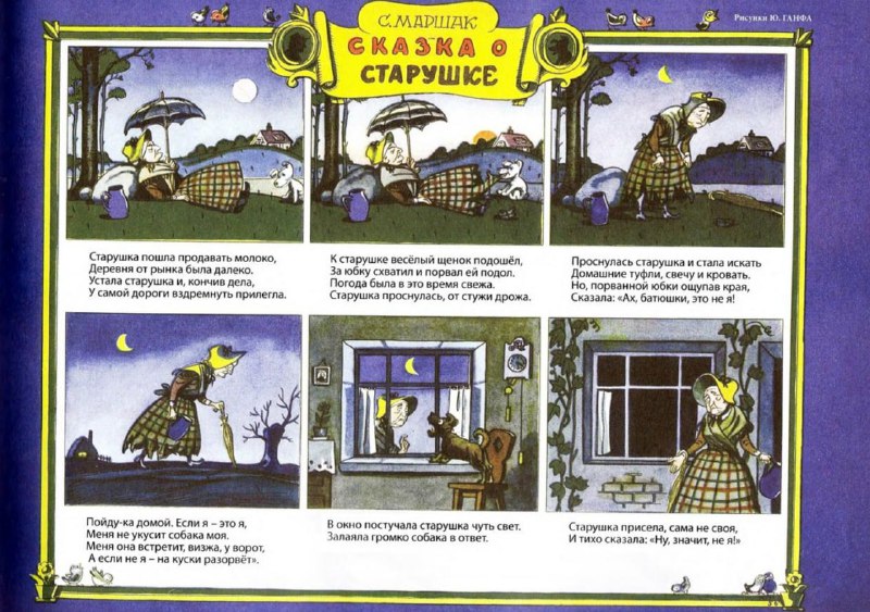 Сказка о старушке: произведение Самуила Маршака