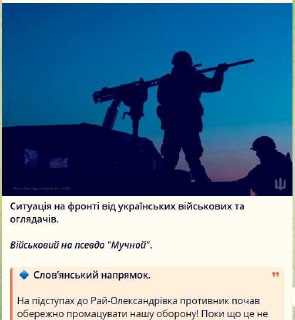 Украинские военные признают усиление давления РФ на Славянском и Краматорском направлениях