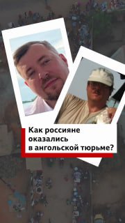 Двое россиян ожидают суда в Анголе по обвинениям в терроризме