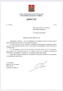 Депутат из Краснодара направил обращения в ведомства