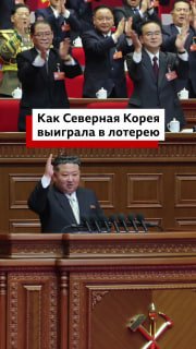 Как Северная Корея выигрывает в геополитике: комментарий эксперта