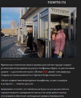 Ирония над идеей депутата о таксофонах и доступе в интернет