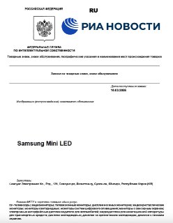 Samsung планирует вернуть на рынок РФ 12 товарных знаков