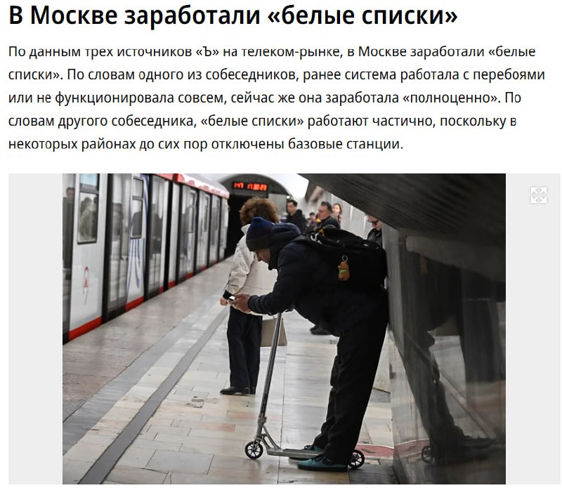 В Москве заработали «белые списки» для мобильного интернета