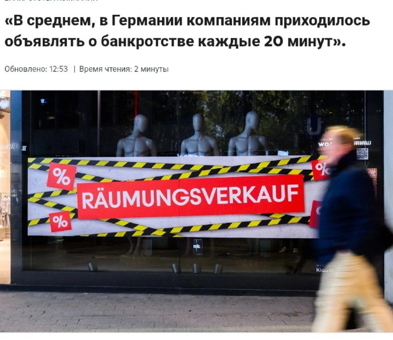 В Германии рекордный рост банкротств: 24 тысячи компаний обанкротились в 2025 году