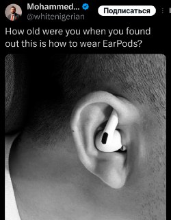 Как правильно носить AirPods: новый лайфхак для лучшего звука