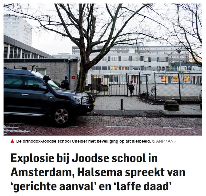 Взрыв в еврейской школе в Амстердаме: мэр назвал это нападением