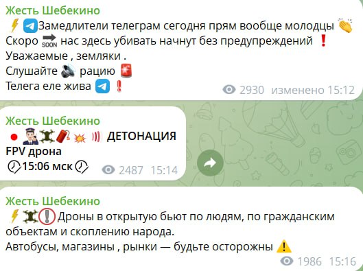 Сбой оповещения о дроноатаках в Шебекино из-за попыток блокировки Telegram