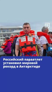 Параатлет установил мировой рекорд, проплыв 900 м в ледяной воде у Антарктиды