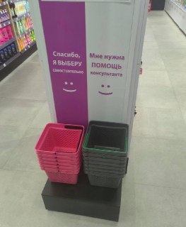 Магазин косметики ввел корзинки двух цветов для обозначения готовности к общению