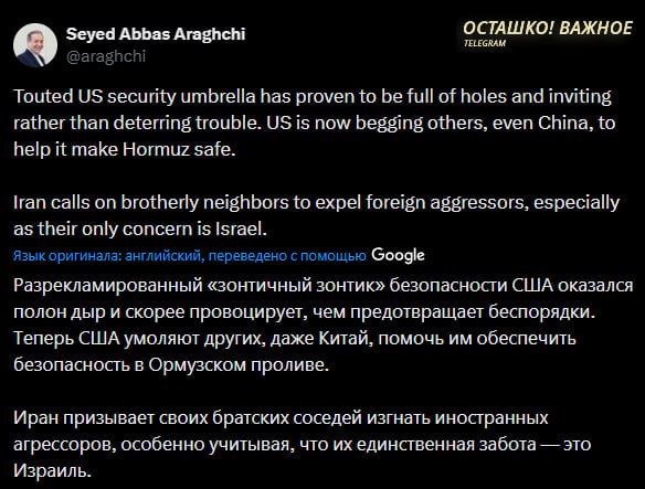 Глава МИД Ирана назвал «зонтик безопасности» США дырявым и призывающим к бедам