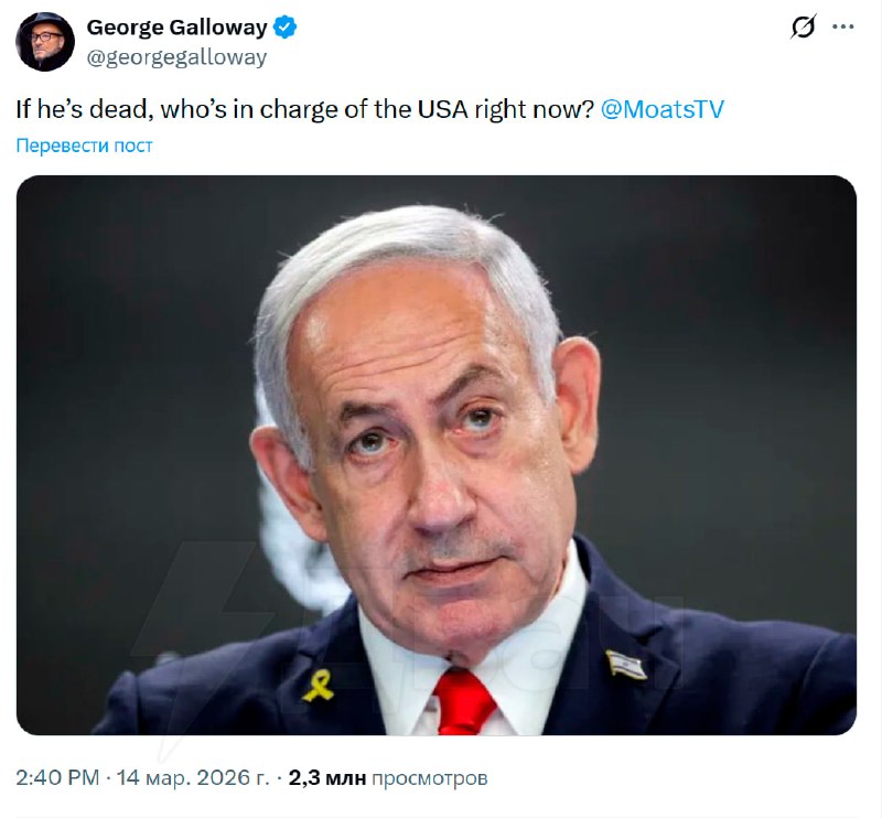 Галлоуэй сомневается в смерти Нетаньяху: кто тогда управляет США?