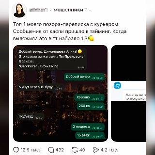 «Еб@нулся мошенник»: курьер попросил код от домофона, а девушка испугалась развода