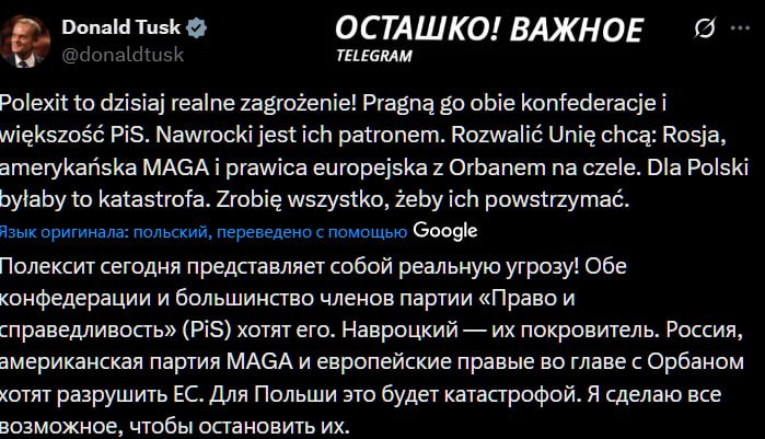Польские лидеры обвинены в попытках разрушить ЕС