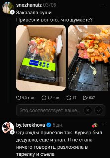 Вирусный пост о помятых сушах в Threads: пользователи делятся историями прощения курьеров