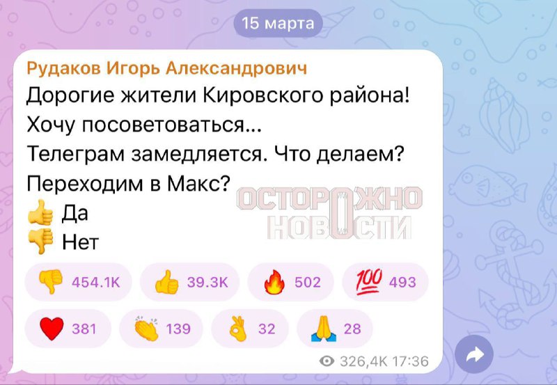 Самарский чиновник удалил реакции под опросом о переходе в MAX