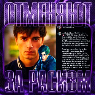 Актера Resident Evil обвиняют в нацизме и трансфобии, но создатели игры оставили его в проекте