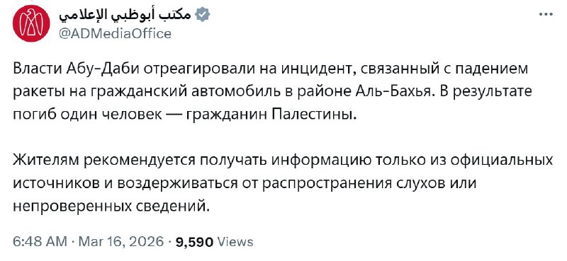 Ракета упала на автомобиль в Абу-Даби: один погибший