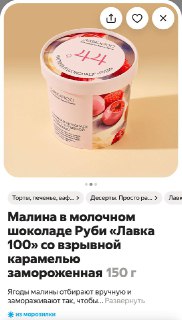 В «Лавке» появились новинки: малина в розовом шоколаде