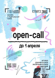 Открыт прием заявок на молодежный кинофестиваль «Кассета с родительской полки»