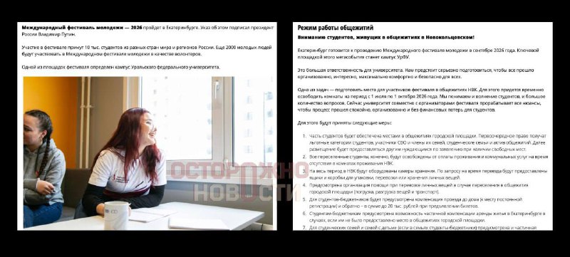 Студентов УрФУ выселяют из общежитий ради фестиваля