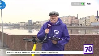 Синоптик Дормидонтов упал с самоката