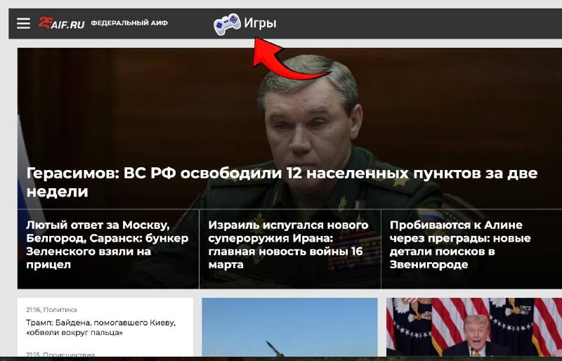 «Аргументы и Факты» запустили новые мини-игры на сайте