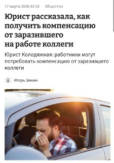 Коллегу можно засудить за заражение на работе