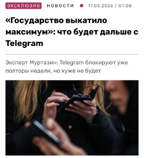 РКН достиг предела блокировок Telegram