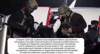 В Стамбуле задержан член ИГ, планировавший атаки в Кыргызстане