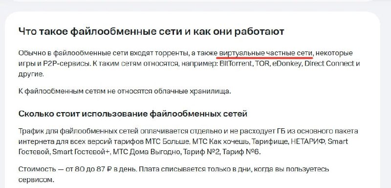 Операторы начали брать деньги за VPN — такая «фича» уже есть у МТС