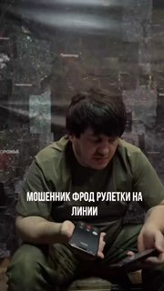 Бойцы разводят мошенников: как информационная война спасает граждан от обмана