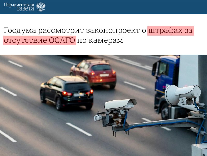 Госдума ограничила штрафы за отсутствие ОСАГО одним взысканием в день
