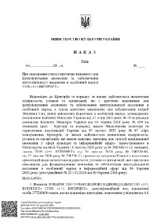 Минкульт Украины лишил «1+1 Интернет» права на бронь сотрудников