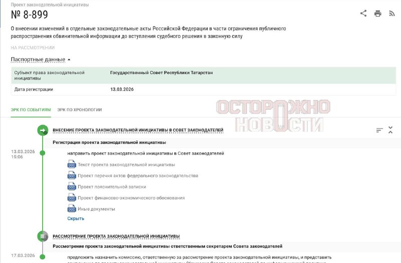 В Госдуму внесли законопроект о запрете на использование оценочных слов в обвинительном контексте до решения суда