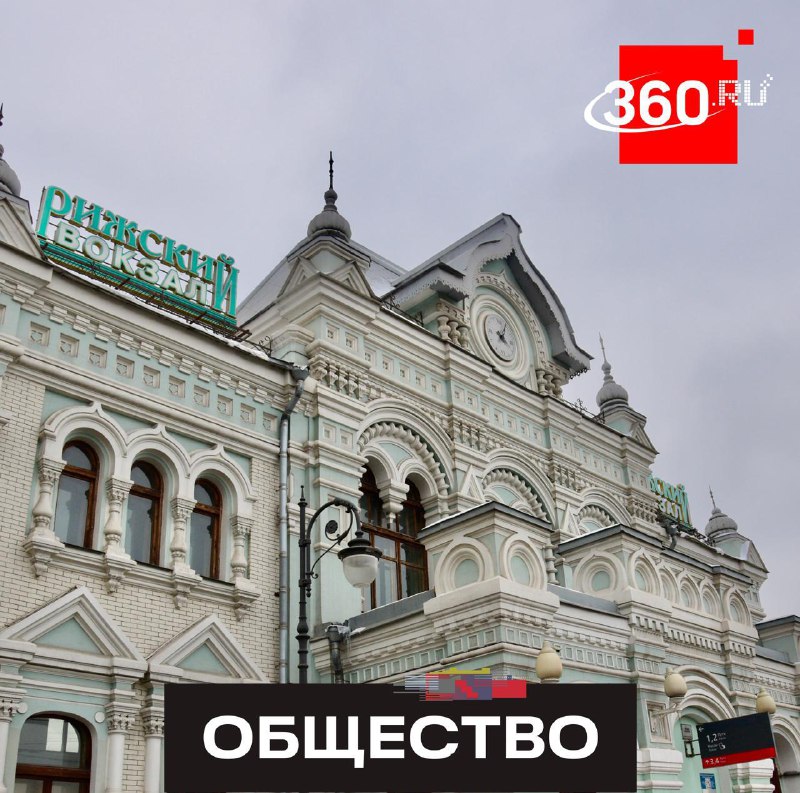 Эксперты о будущем Рижского вокзала: от продажи до общественного пространства