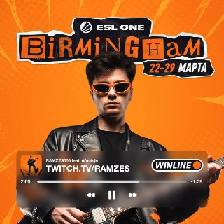 Ром и Панчи прокомментируют плей-офф турнира в Бирмингеме