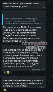 Блокировка Telegram парализовала работу волонтеров по поиску пропавших