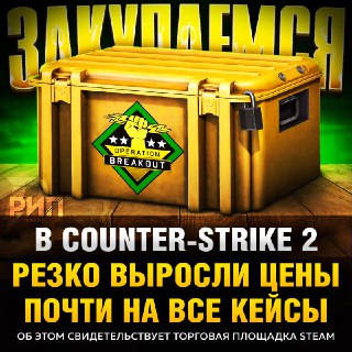 Цены на кейсы в CS2 резко выросли после обновления